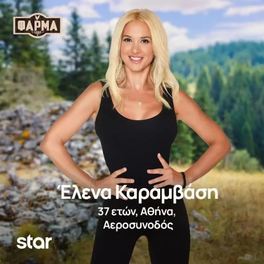 Φάρμα Έλενα