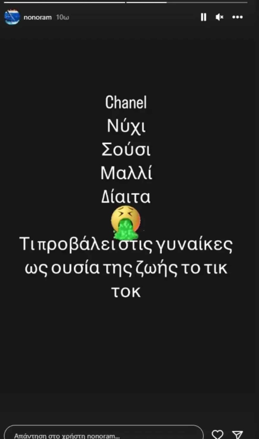 Ελεονώρα Μελέτη Tik Tok