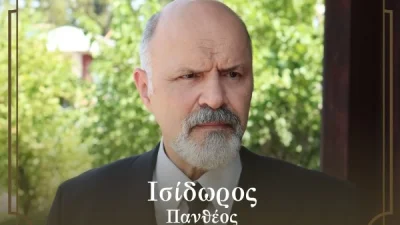 Οι Πανθέοι (29/9): Δύσκολες ώρες για τον Ισίδωρο