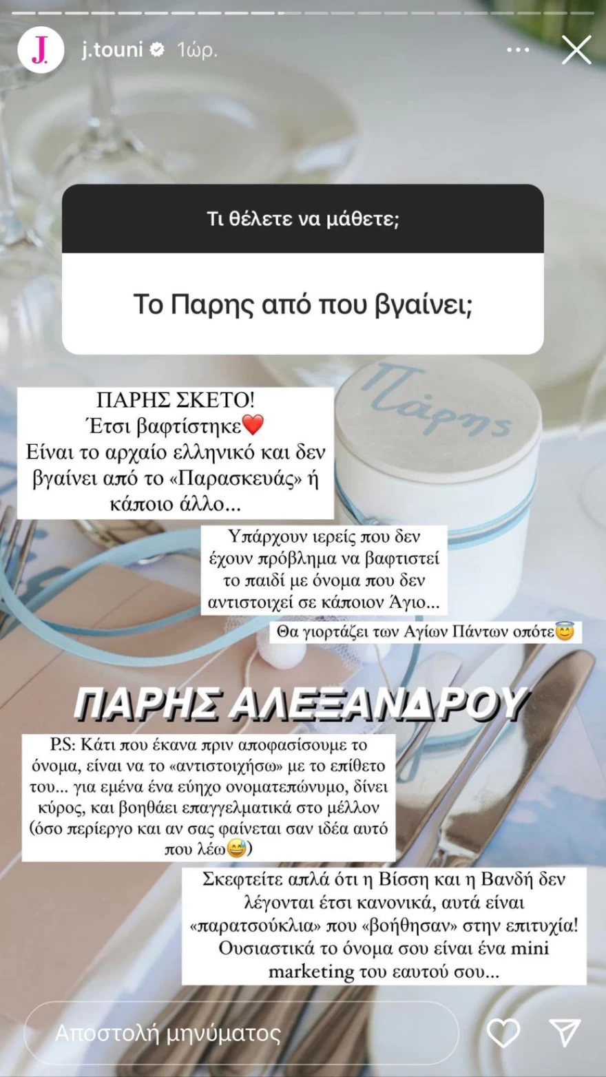 Πάρης - Τούνη - γιος