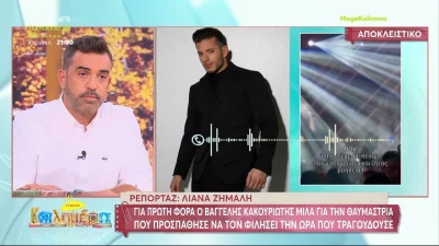 «Προσπάθησε να με φιλήσει στο στόμα, με άγγιξε...» - Η απάντηση του Βαγγέλη Κακουριώτη για την επίθεση που δέχτηκε από θαυμάστρια