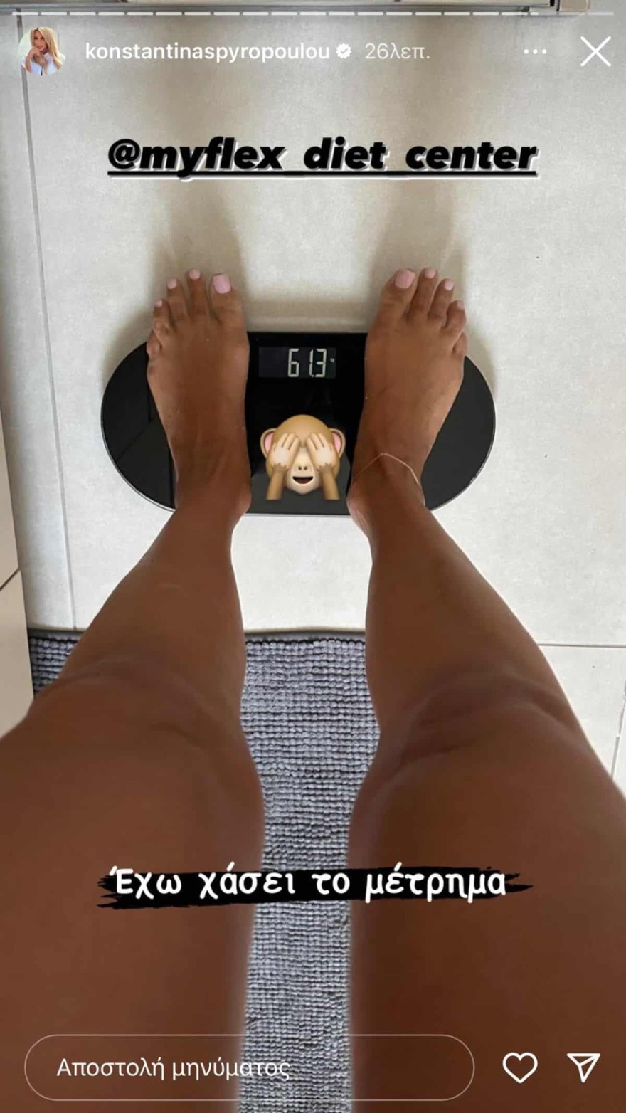 Κωνσταντίνα Σπυροπούλου κιλά