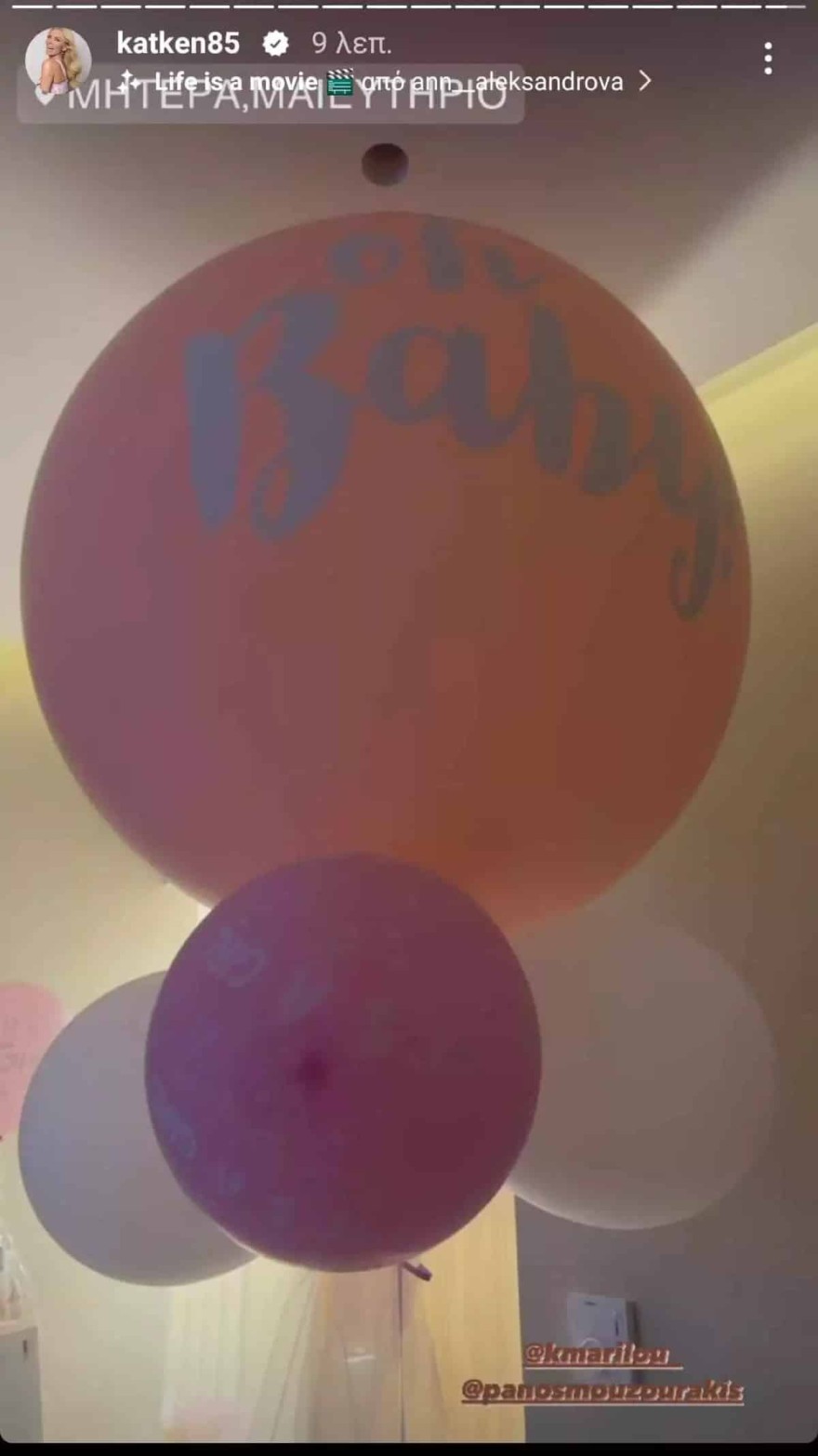 Πάνος Μουζουράκης Μαριλού Κόζαρη μαιευτήριο