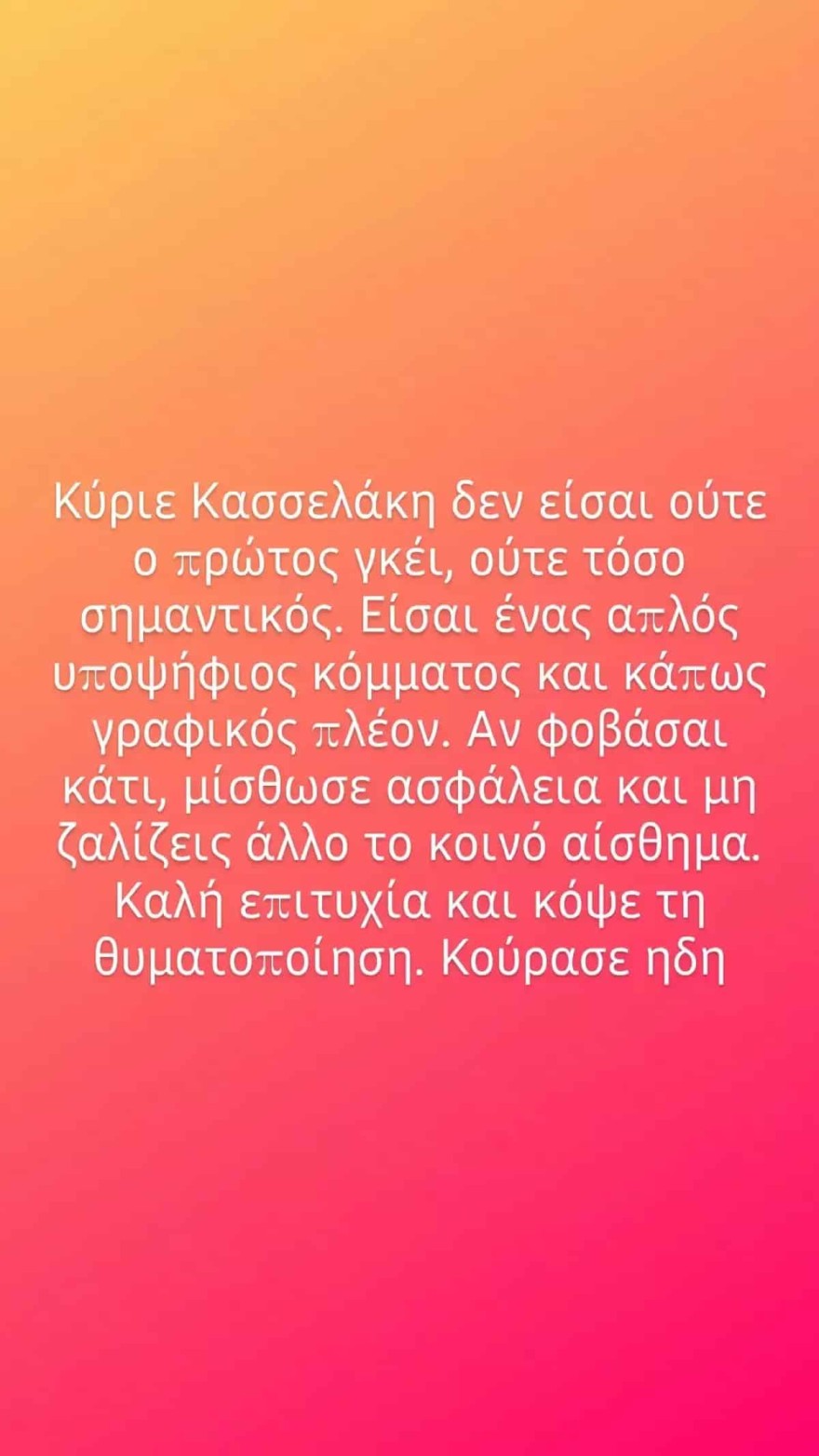 Λάμπρος Κωνσταντάρας κατά Στέφανου Κασσελάκη
