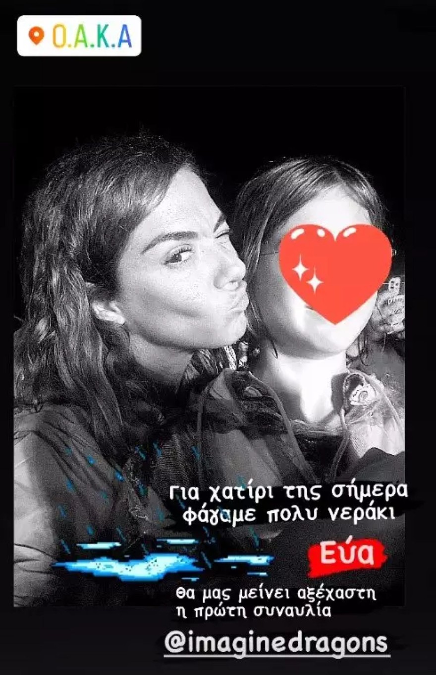 Βάσω Λασκαράκη Εύα