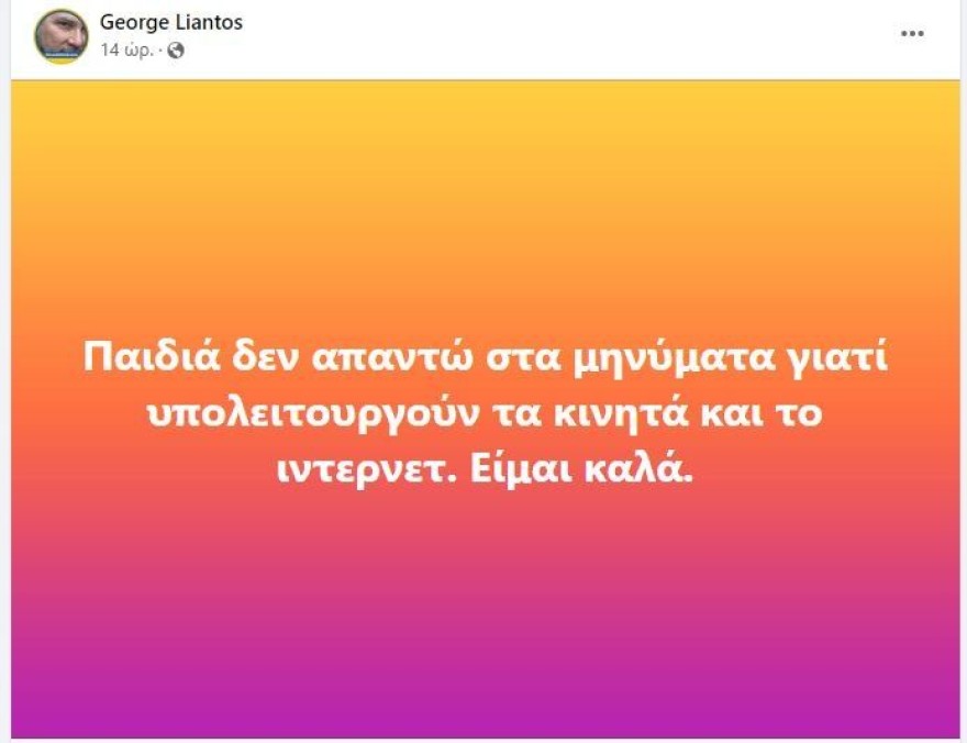 Δύσκολες ώρες για τον πατέρα της Αφροδίτης Λιάντου, Γιώργο