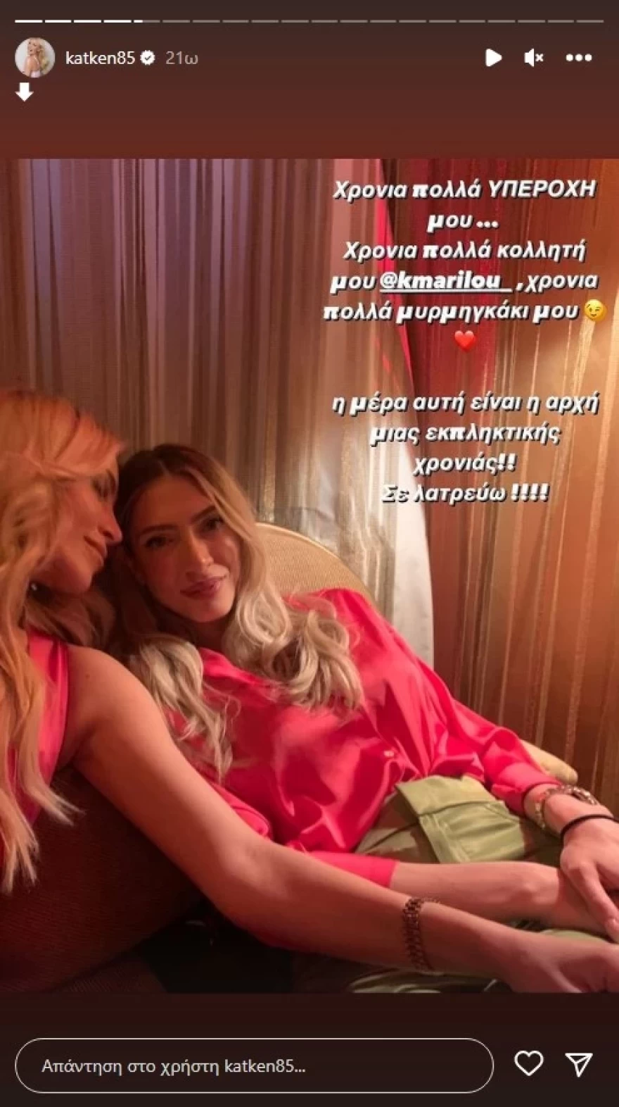 Μαριλού Κοζάρη Κατερίνα Καινούργιου