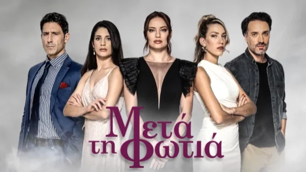 Μετά τη φωτιά: Θα ''σπάσει'' την τηλεθέαση - Ανακοινώθηκε η πρεμιέρα της νέας δραματικής σειράς του ΑΝΤ1