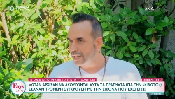 «Είναι σαν να μου προσβάλεις το σπίτι, την οικογένειά μου» - Η αποκάλυψη του Πάνου Μουζουράκη για τον πνευματικό του, πατέρα Αντώνιο, μετά τις καταγγελίες