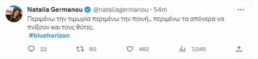 Ναταλία Γερμανού blue horizon