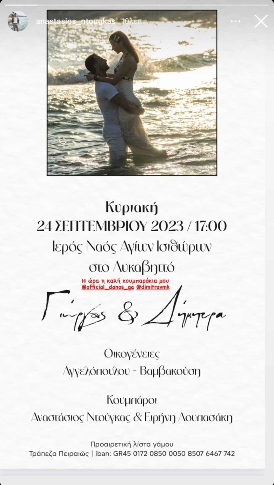 Γιώργος Αγγελόπουλος Δήμητρα Βαμβακούση γάμος