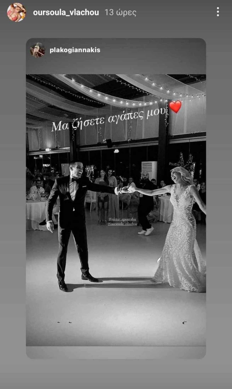 Ούρσουλα Βλάχου γάμος