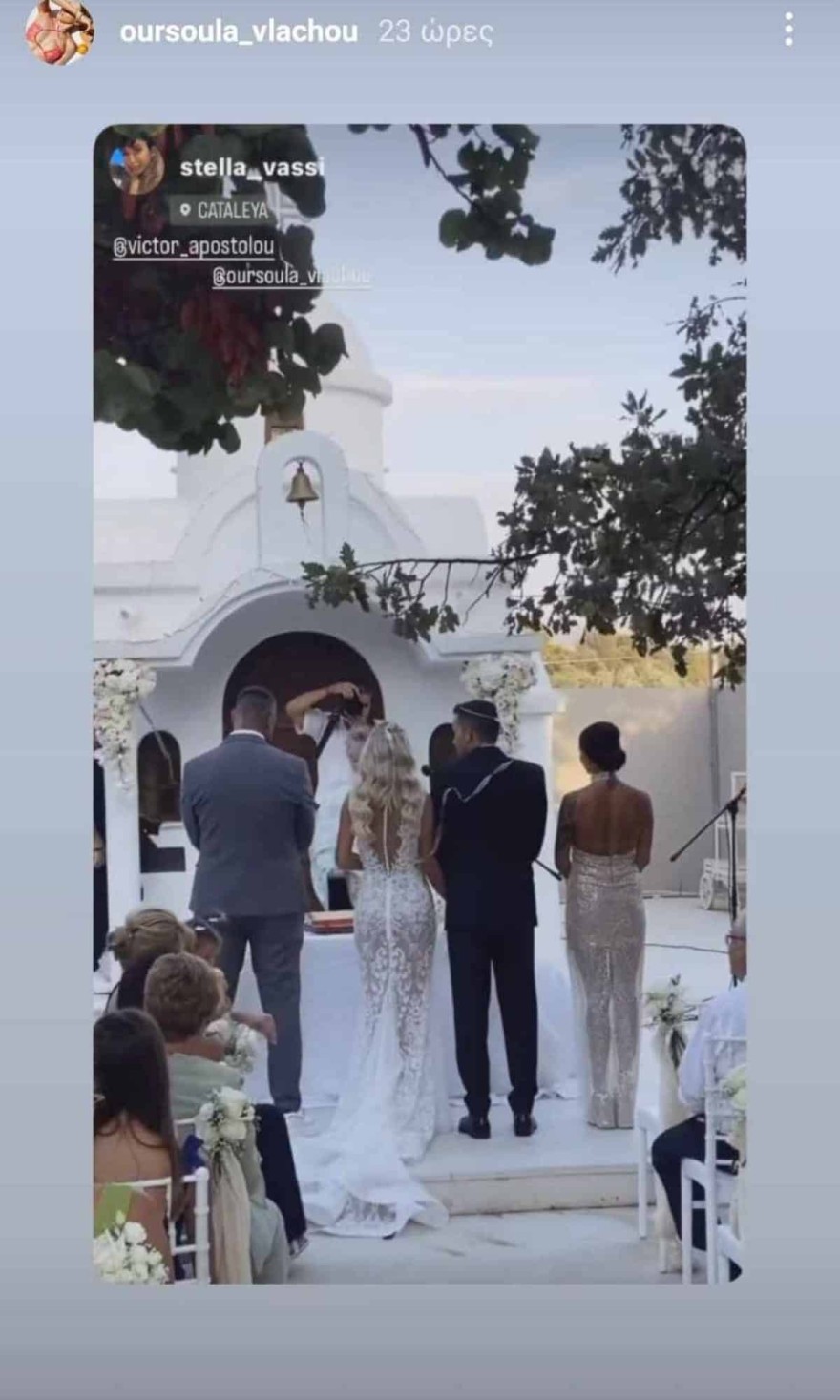 Ούρσουλα Βλάχου γάμος