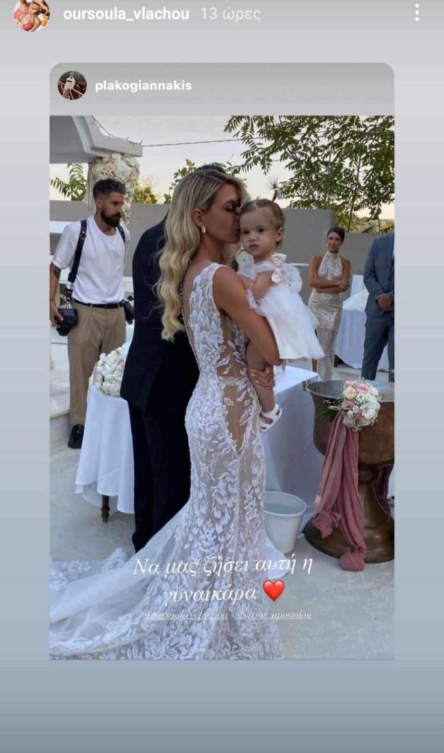 Ούρσουλα Βλάχου γάμος