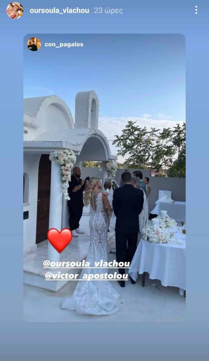 Ούρσουλα Βλάχου γάμος