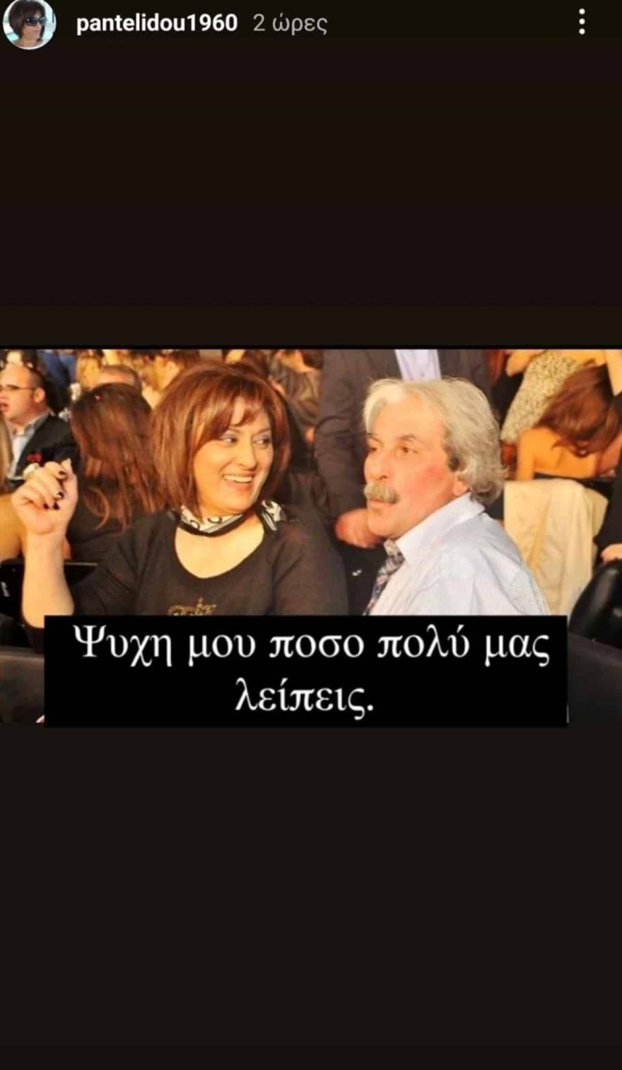 Αθηνά Παντελίδου άντρας θάνατος