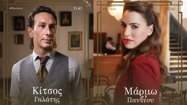 Οι Πανθέοι: Μάρμω και Κίτσος έρχονται επικίνδυνα κοντά - Ανοίγει η διαθήκη του Βλάση Πανθέου