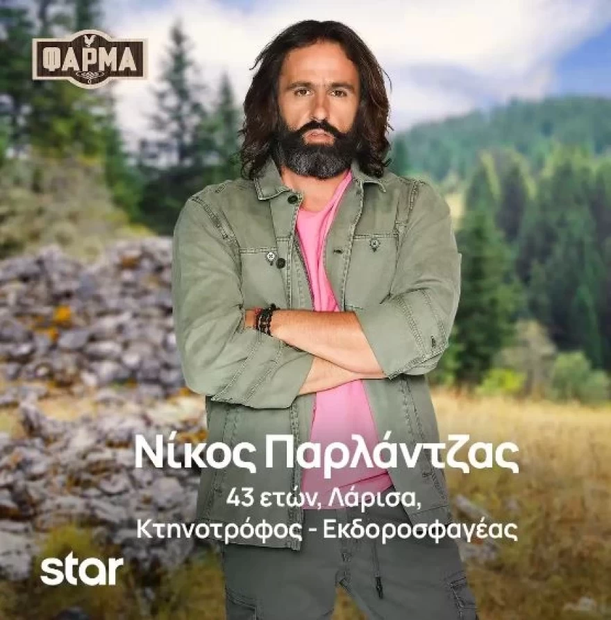 Φάρμα πολύζος