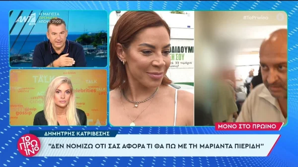 «Δεν μένουν πια μαζί...» - Νέες εξελίξεις για τη σχέση της Μαριάντας Πιερίδη και του Δημήτρη Κατριβέση