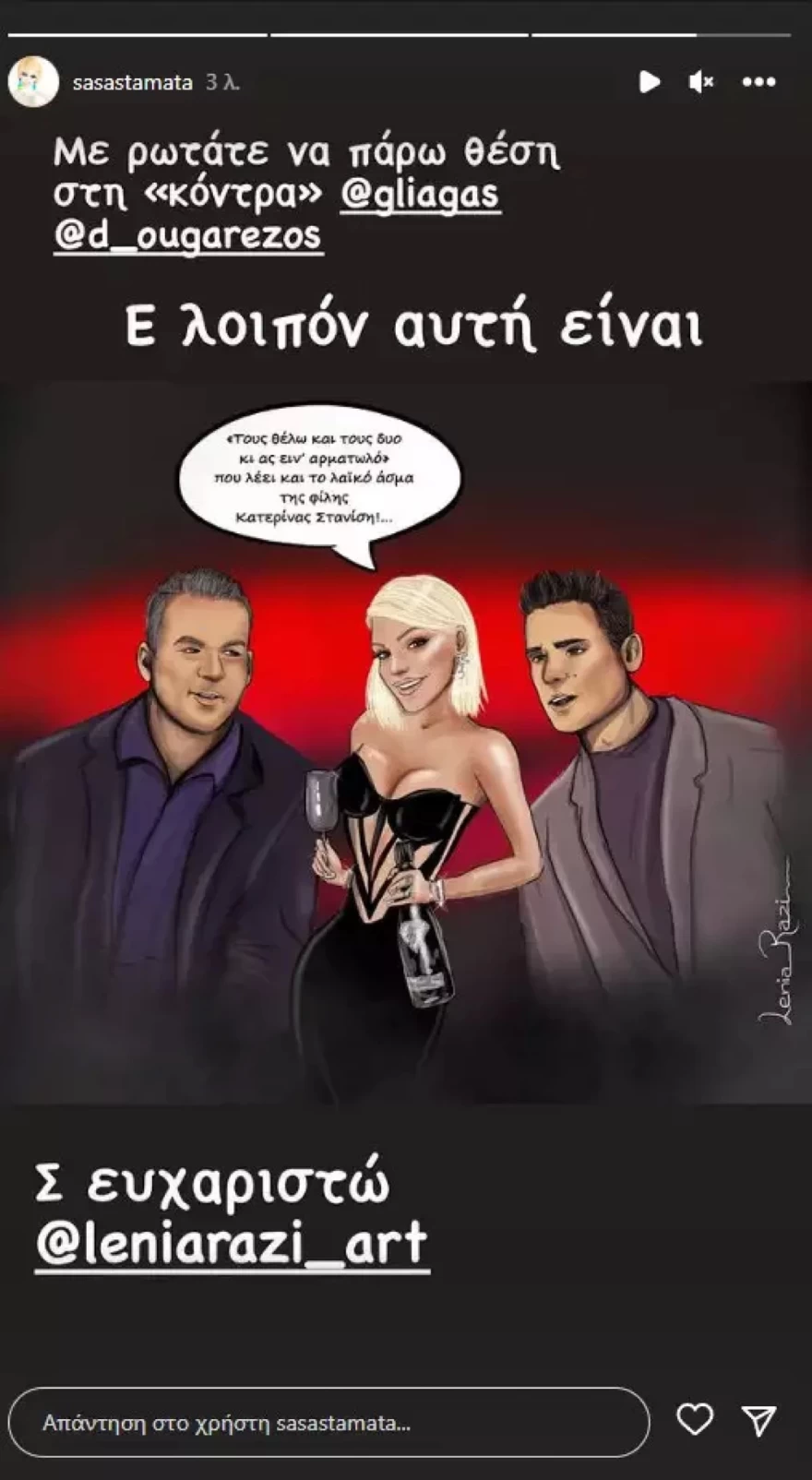 Σάσα Σταμάτη για κόντρα Λιάγκα Ουγγαρέζου