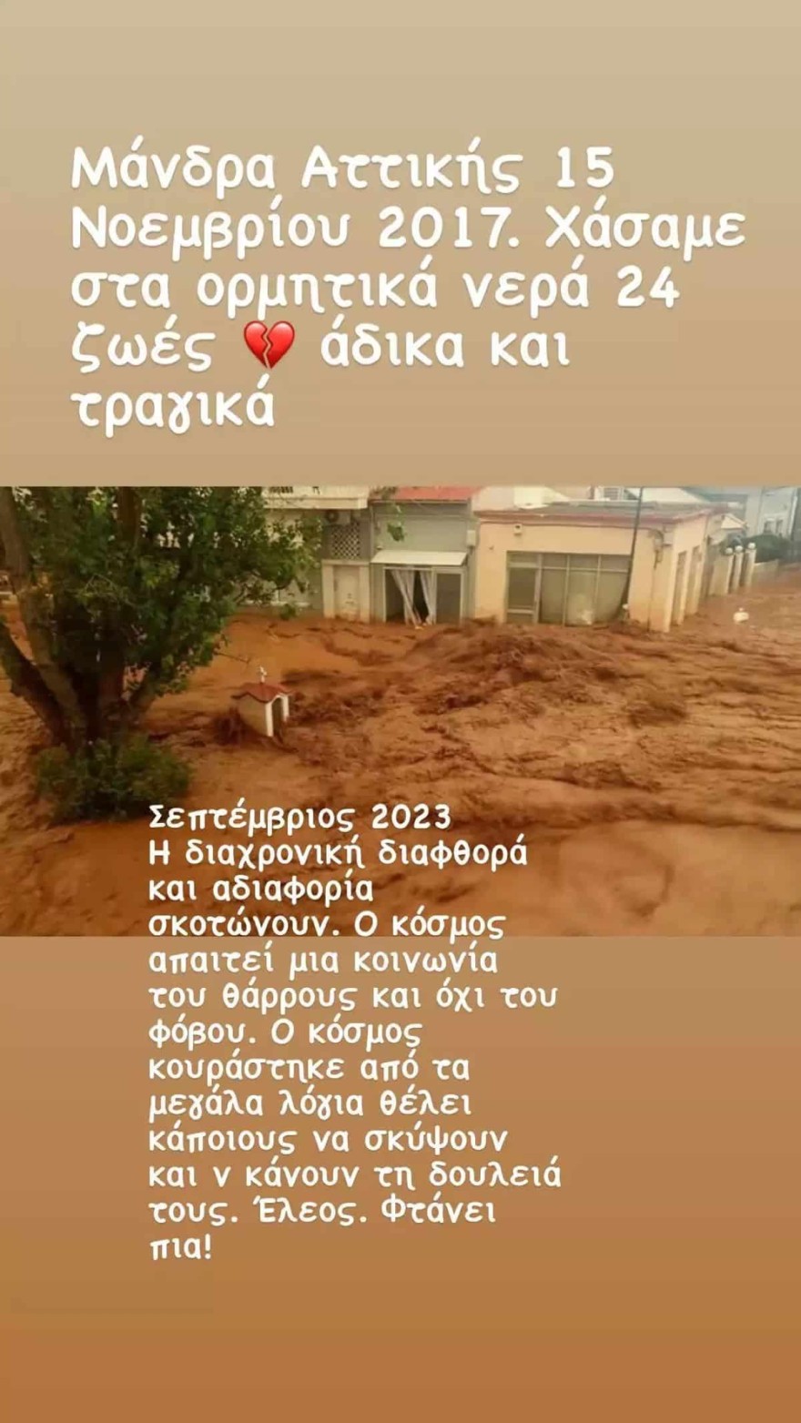 Σάσα Σταμάτη κακοκαιρία Daniel