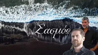 Σασμός: «Η μάνα μου αυτοκτόνησε για έναν Σταματάκη» - Αυτός είναι ο λόγος που ο Ανδρέας μισεί θανάσιμα Αστέρη και Μαθιό