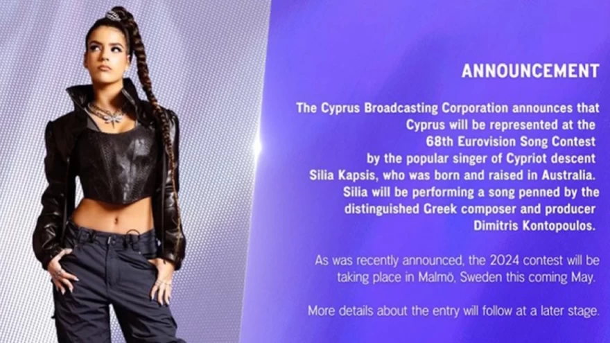 ΑΝΑΚΟΙΝΩΣΗ ΡΙΚ EUROVISION 2024 ΚΥΠΡΟΣ