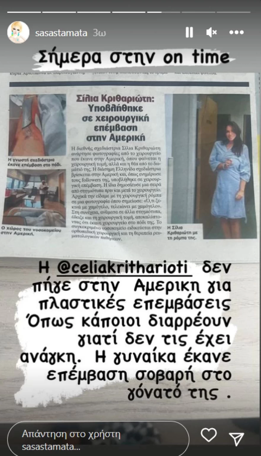 Σίλια Κριθαριώτη