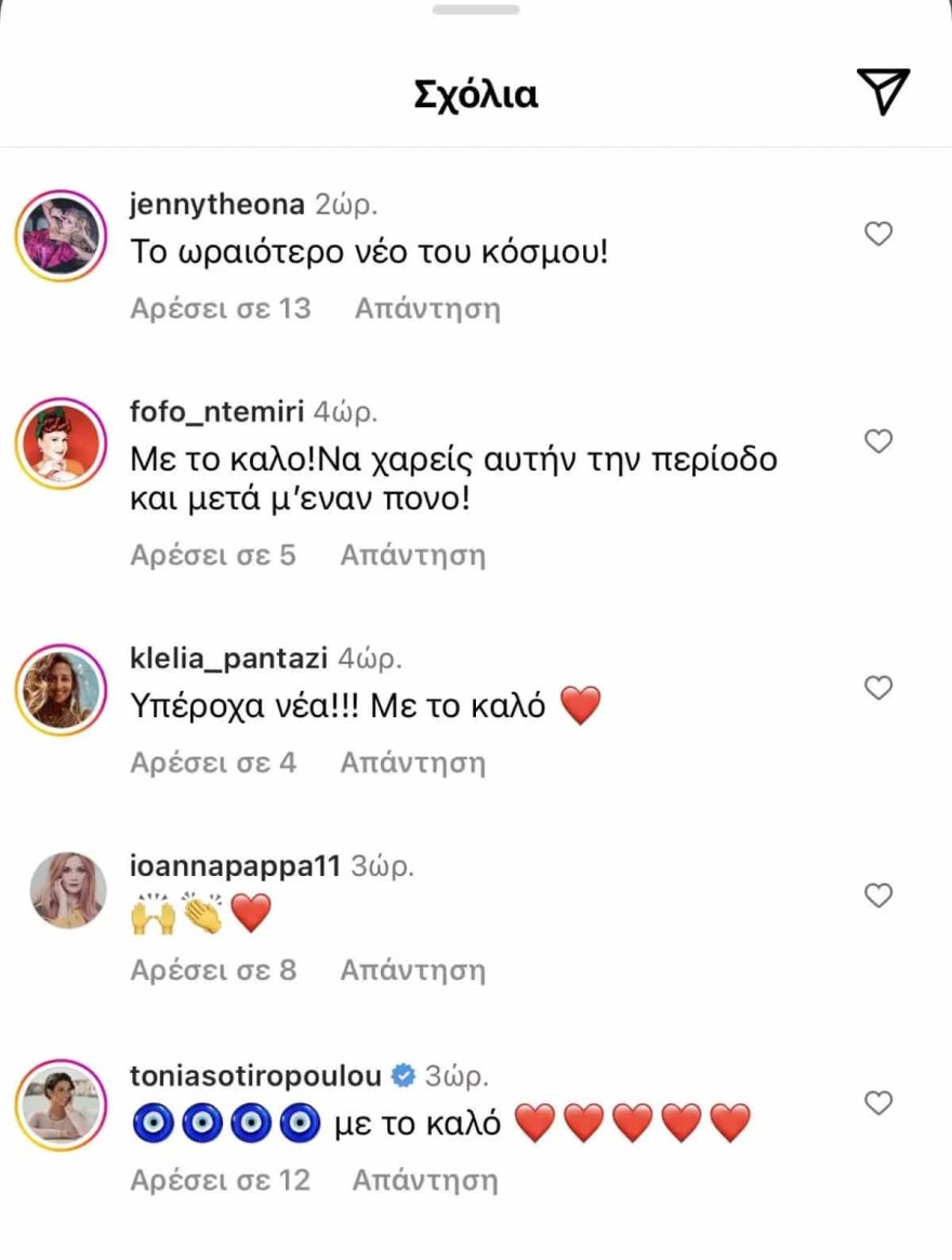 Ευχές εγκυμοσύνης Γιούλικας Σκαφίδα