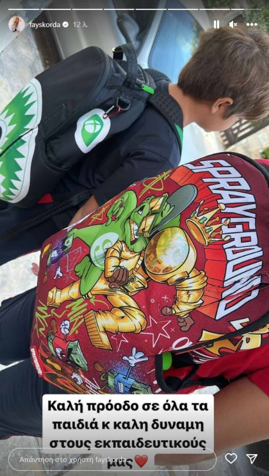 Φαίη Σκορδά παιδιά