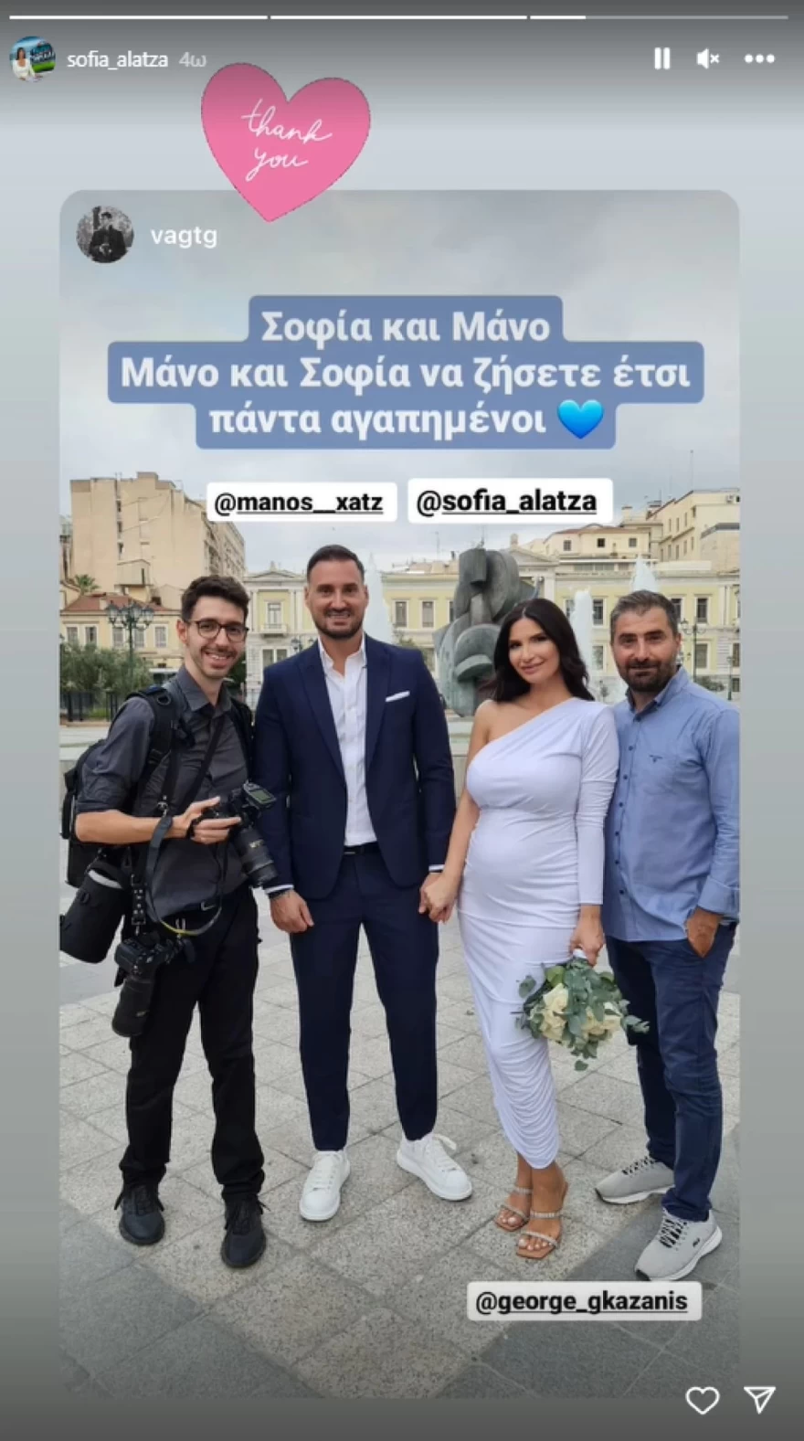 Σοφία Αλατζά γάμος
