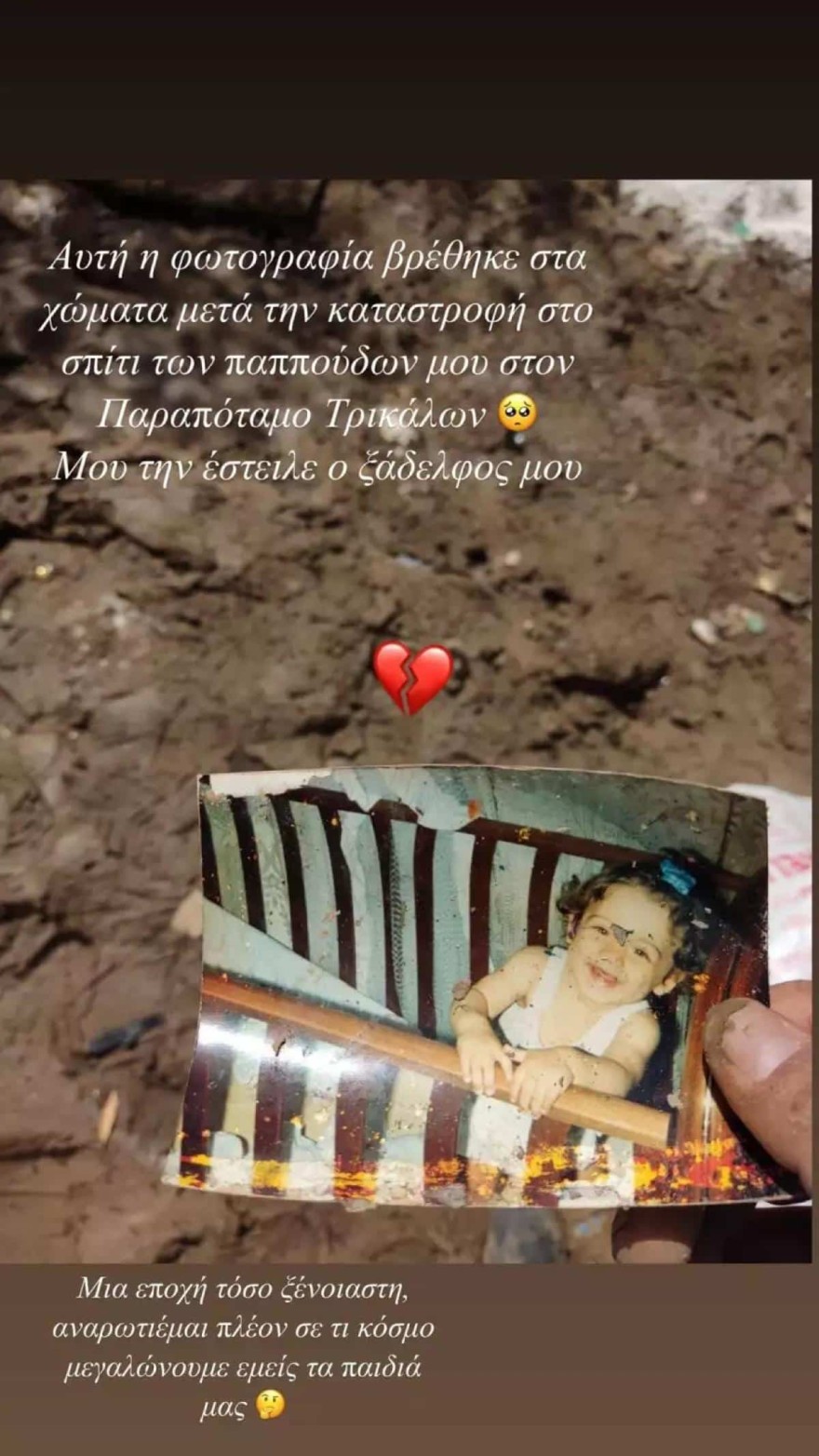 Κωνσταντίνα Σπυροπουλου σπίτι παππούδων Τρίκαλα