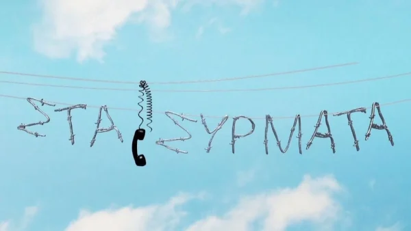 Στα Σύρματα: Πρεμιέρα για τη νέα σειρά της ΕΡΤ - Μπαίνει στη φυλακή από το πρώτο επεισόδιο...