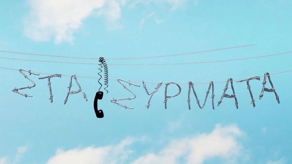 Στα Σύρματα: Πρεμιέρα για τη νέα σειρά της ΕΡΤ - Μπαίνει στη φυλακή από το πρώτο επεισόδιο...