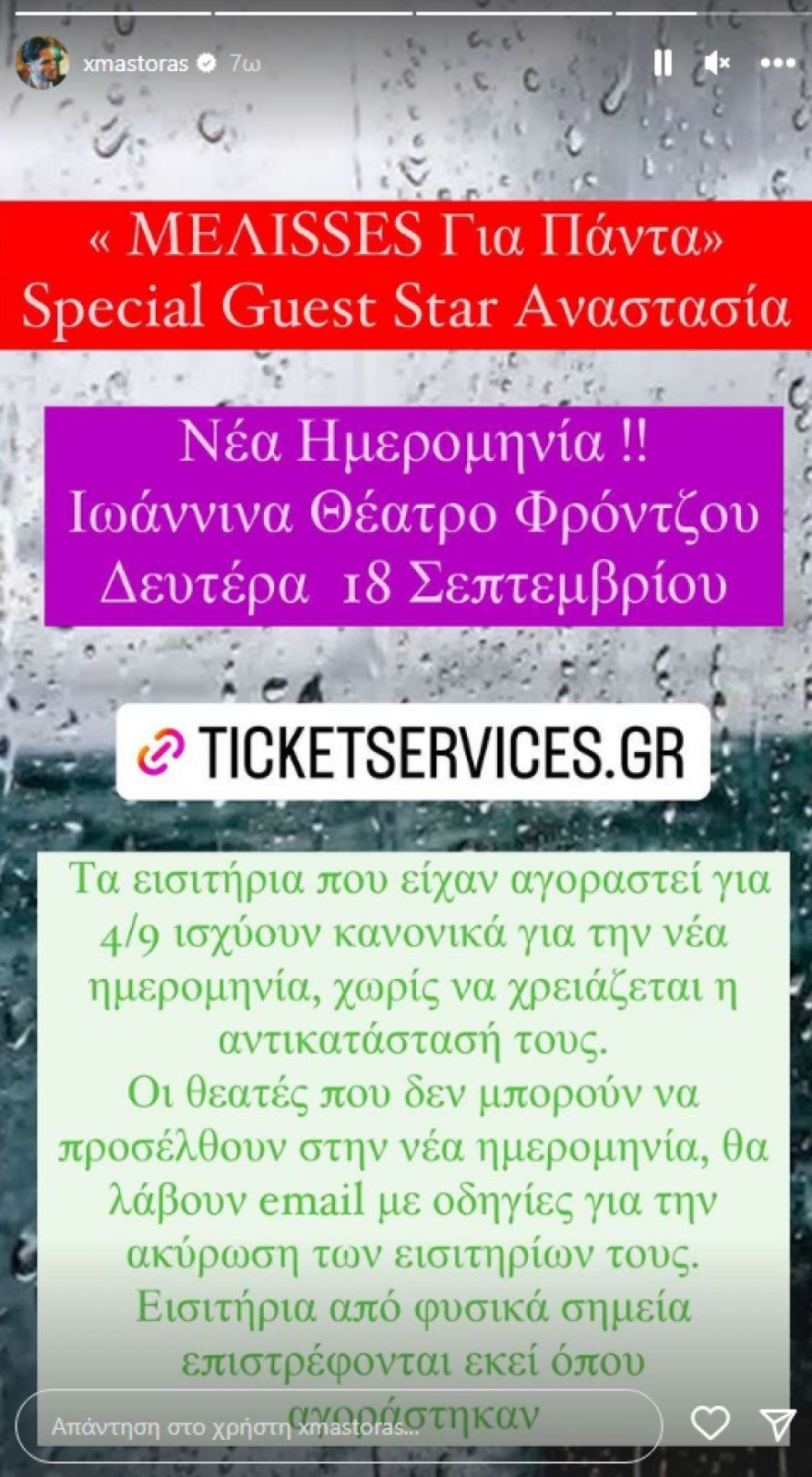 Χρήστος Μάστορας - Ιωάννινα - Melisses