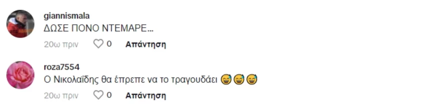 Σχόλιο σε ανάρτηση Βανδή για σύντροφο Ντέμη