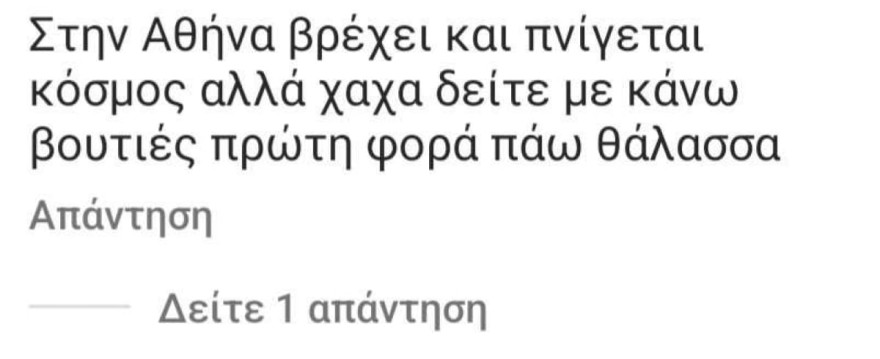 Αρνητικό σχόλιο σε Μαριαλένα Ρουμελιώτη