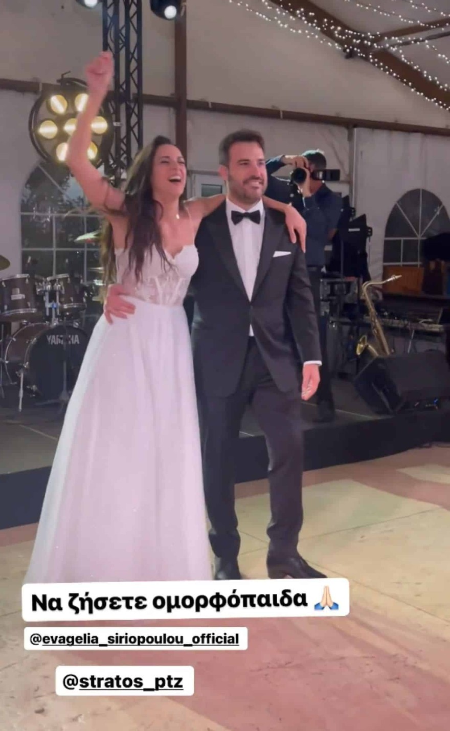 Συριοπούλου - Γάμος