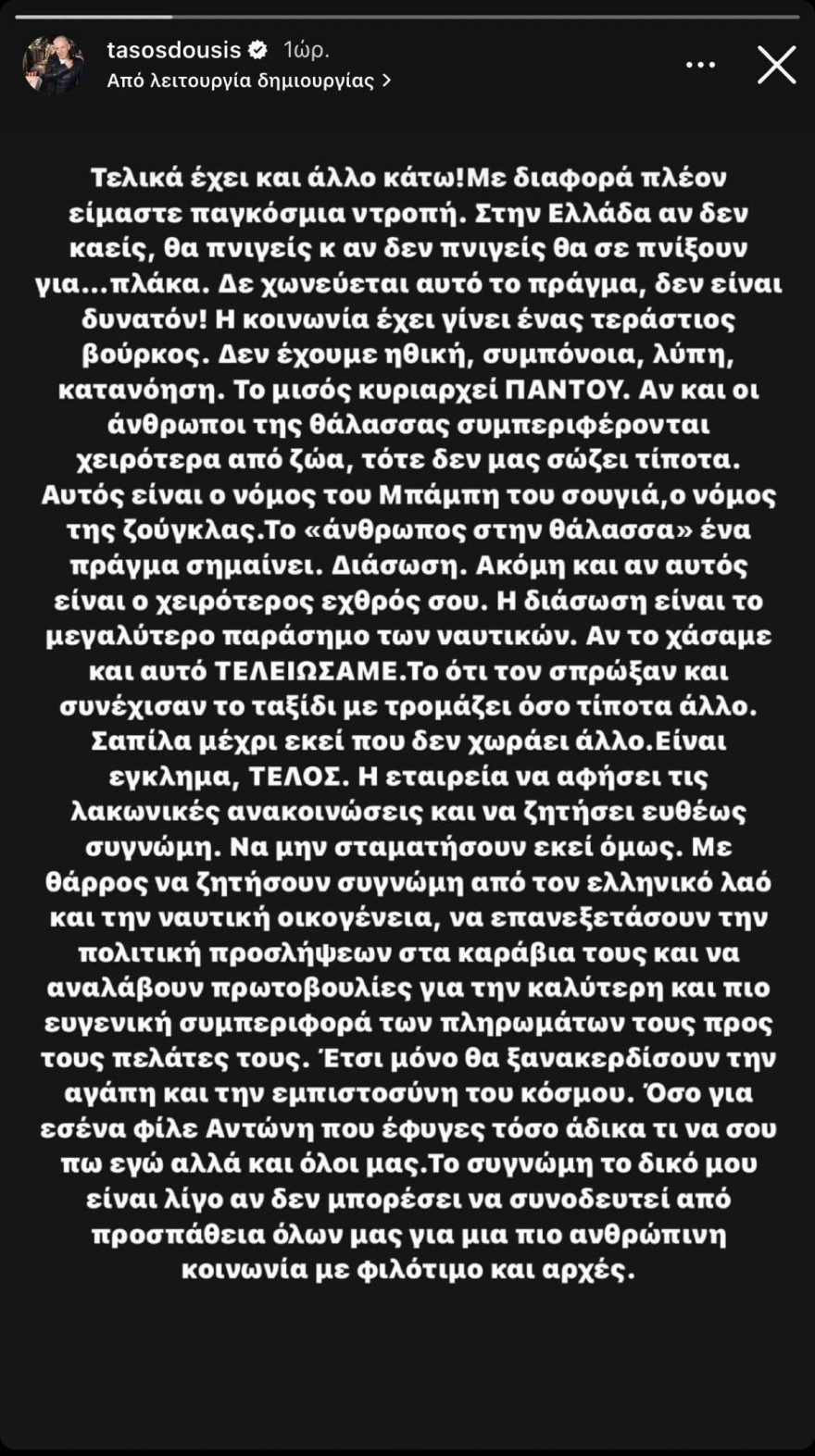 Τάσος Δούσης Blue Horizon