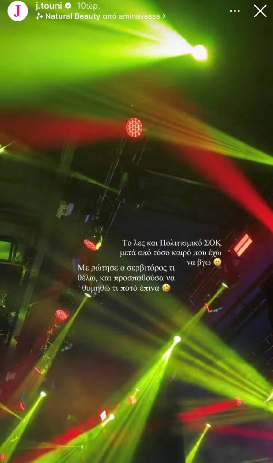 Ιωάννα Τούνη Instagram