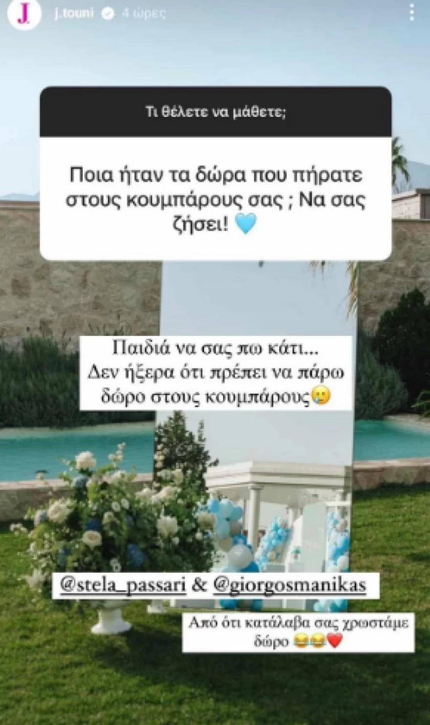 Ιωάννα Τούνη - Κουμπάροι