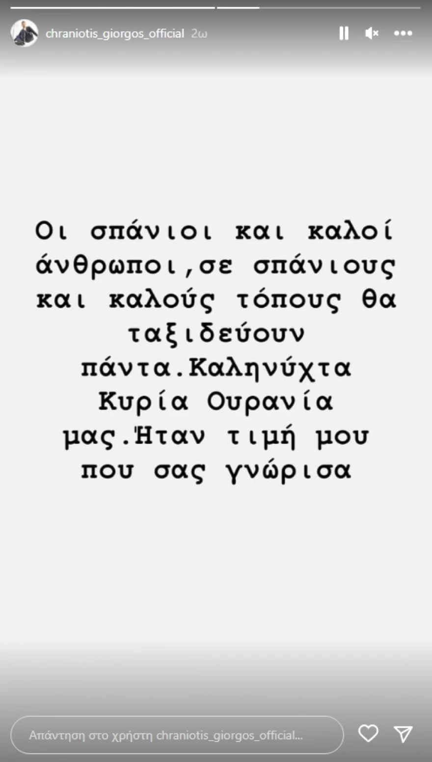 Χρανιώτης - Αγγελόπουλος - Μητέρα