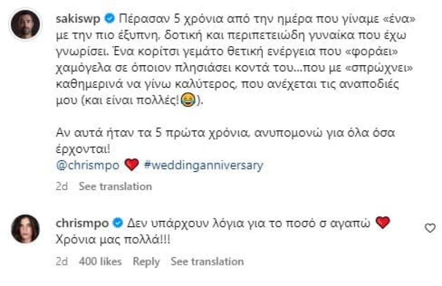 Είχε πει πως θα απέχει αλλά... - Η φωτογραφία του Σάκη Τανιμανίδη που επέφερε το σχόλιο της Χριστίνας Μπόμπα