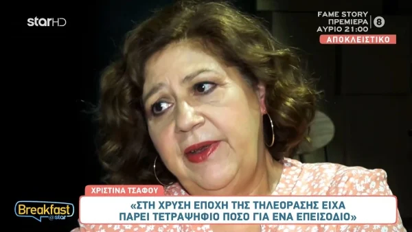 «Έχω πάρει τετραψήφιο ποσό...» - Η αναφορά της Χριστίνας Τσάφου στο Me Too και την "χρυσή" εποχή στην τηλεόραση