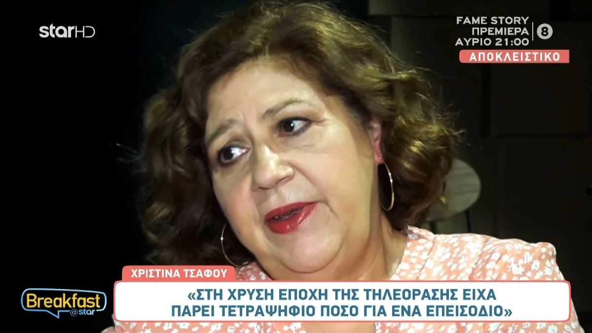 «Έχω πάρει τετραψήφιο ποσό...» - Η αναφορά της Χριστίνας Τσάφου στο Me Too και την "χρυσή" εποχή στην τηλεόραση