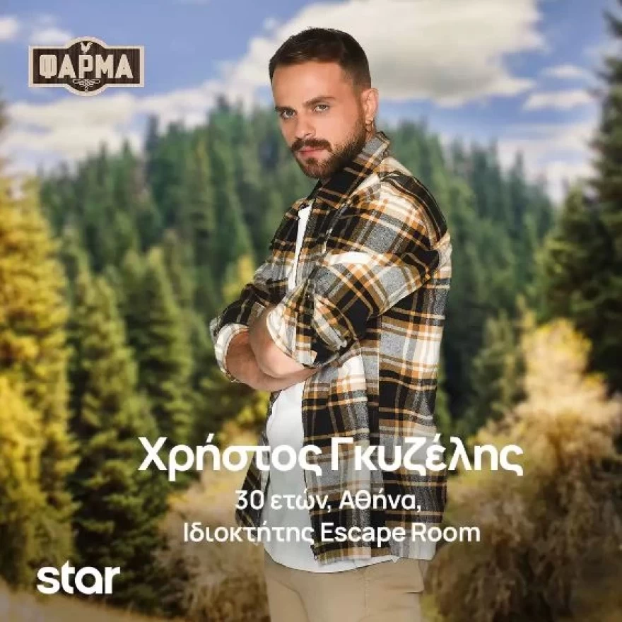 Φάρμα Χρήστος