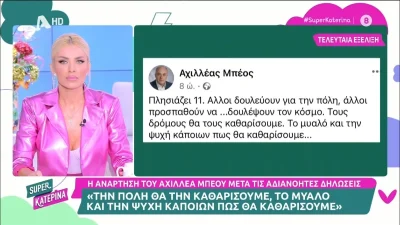 «Άλλοι δουλεύουν για την πόλη, άλλοι προσπαθούν να ...» - Οι νέες αναρτήσεις του Αχιλλέα Μπέου