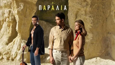 Η Παραλία: Εφιάλτης μετά την δολοφονία της Ρηνιώς - Απρόσμενη εξαφάνιση στα Μάταλα