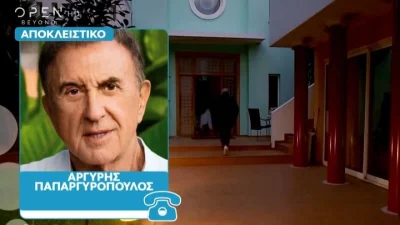 «Ας πάρουν και το παντελόνι μου, ας τα πάρουν όλα» - Η πρώτη αντίδραση του Αργύρη Παπαργυρόπουλου για τον πλειστηριασμό του σπιτιού του