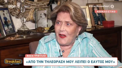 «Δεν το έκανε κανείς ποτέ καλύτερα από εμένα...» - Τι αποκαλύπτει η Βάσια Τριφύλλη για το "Ραντεβού στα Τυφλά"
